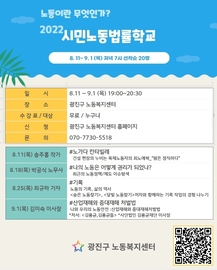 시민노동법률학교(종료)