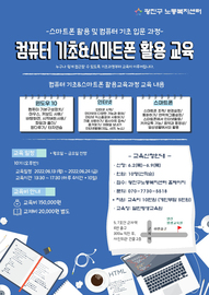 컴퓨터 기초 & 스마트폰 활용 교육(종료)