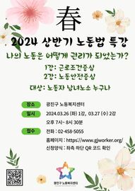 2024년 상반기 노동법 특강 1차
