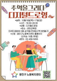 디지털드로잉강좌신청(종료)