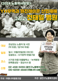 9월 노동문화역사기행(녹색병원)
