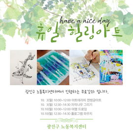 휴일 힐링아트 (종료)