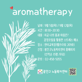 아로마테라피 참가자 모집(종료)