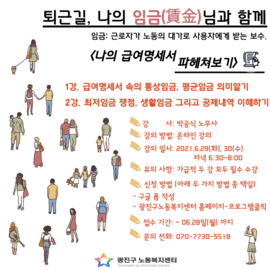 온라인 시민대상 노동법 교육