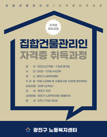 집합건물 관리인 자격증 취득과정 신청(종료)