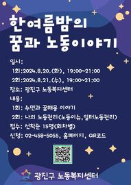 한여름밤의 꿈과 노동이야기 