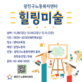 힐링미술 참가자모집(종료)