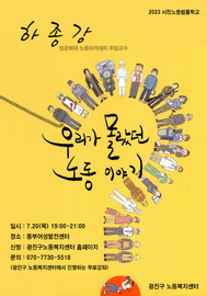 시민노동법률학교(종료)