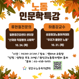노동인문학특강 참가자모집(마감)