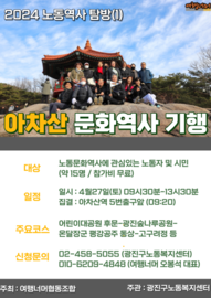 2024년 아차산 문화 역사 기행