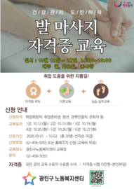 발마사지 자격증 교육 신청