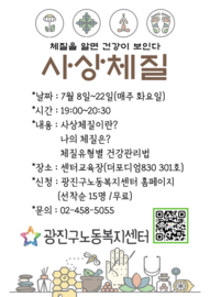 사상체질강좌신청(종료)