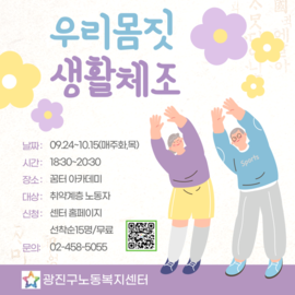 우리몸짓 생활체조 참가자 모집(마감)
