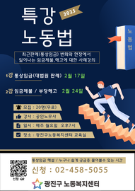 노동법 특강 참여자 모집