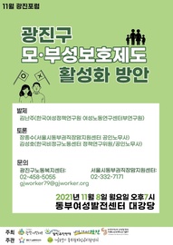 광진구 노동복지센터 노동포럼 개최 안내입니다
