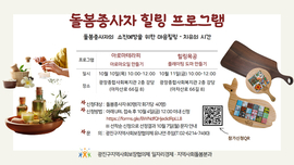 돌봄종사자 힐링 프로그램(마감)