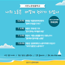 시민노동법률학교 신청(종료)