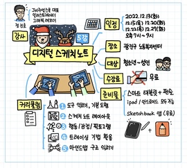 디지털 스케치노트 강좌 (종료)