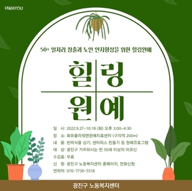 힐링원예 참가자 모집(종료)