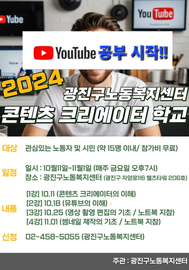 콘텐츠 크리에이터 학교 참가자 모집(마감)